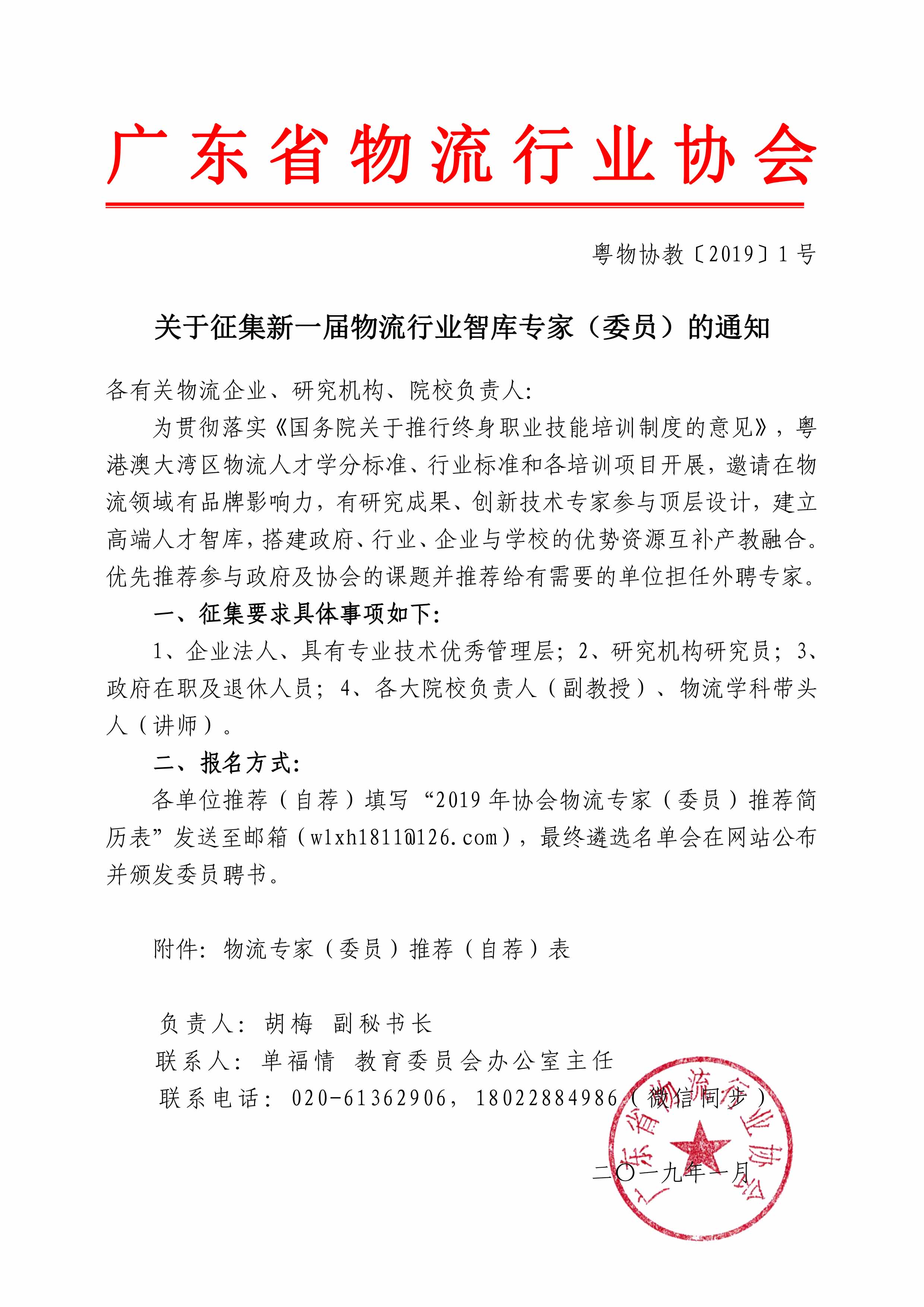 1_確定協(xié)會(huì)征集智庫專家的函1.3-1.jpg