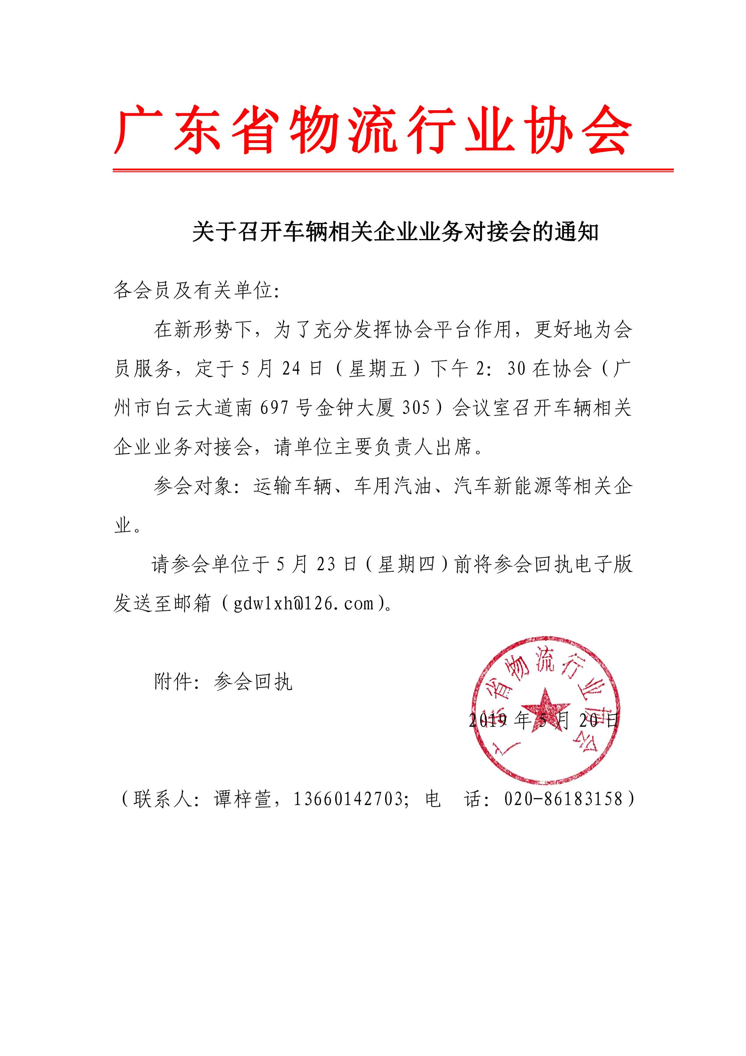 關(guān)于召開(kāi)車輛相關(guān)企業(yè)業(yè)務(wù)對(duì)接會(huì)的通知.jpg