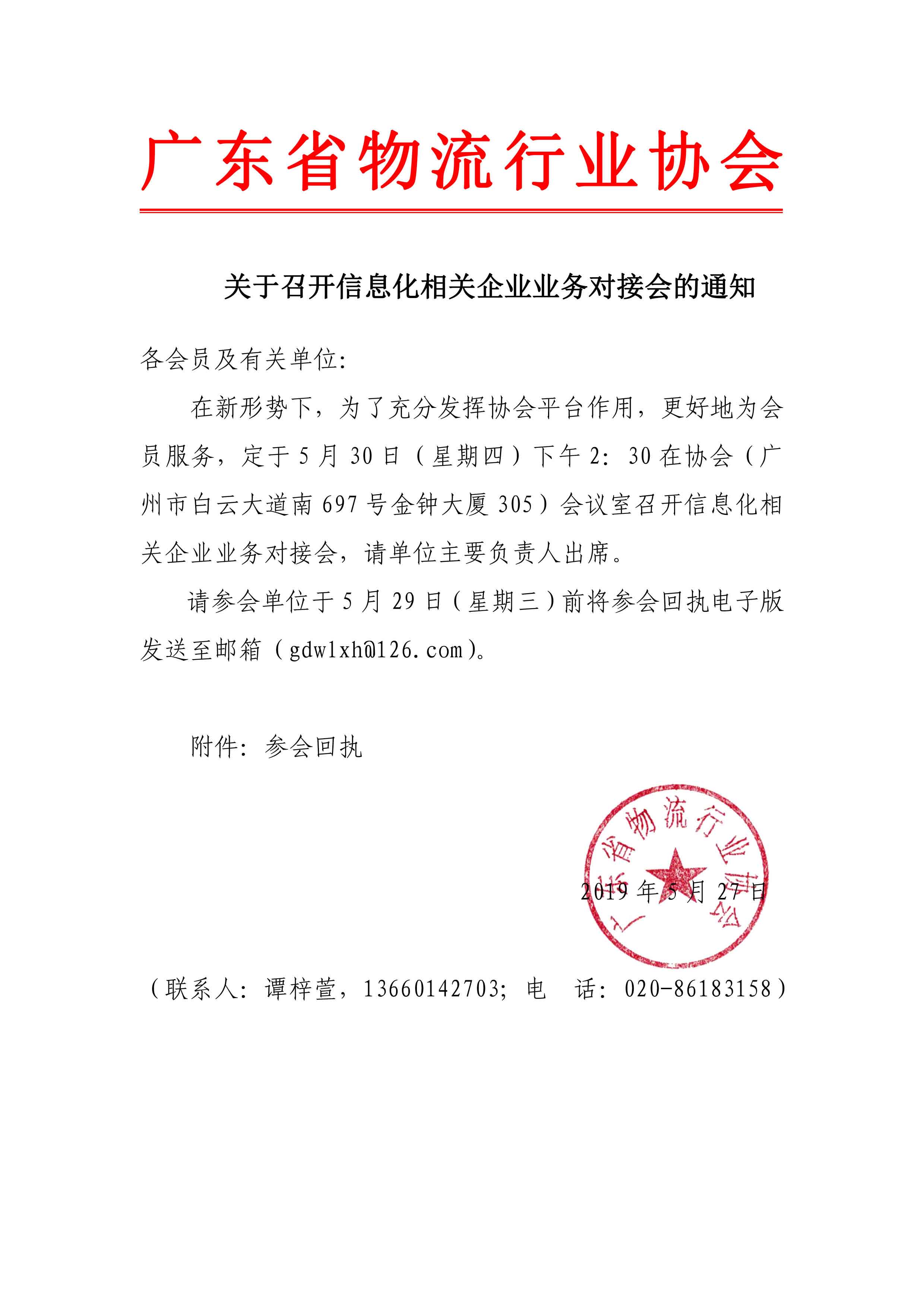 關(guān)于召開(kāi)信息化相關(guān)企業(yè)業(yè)務(wù)對(duì)接會(huì)的通知.jpg