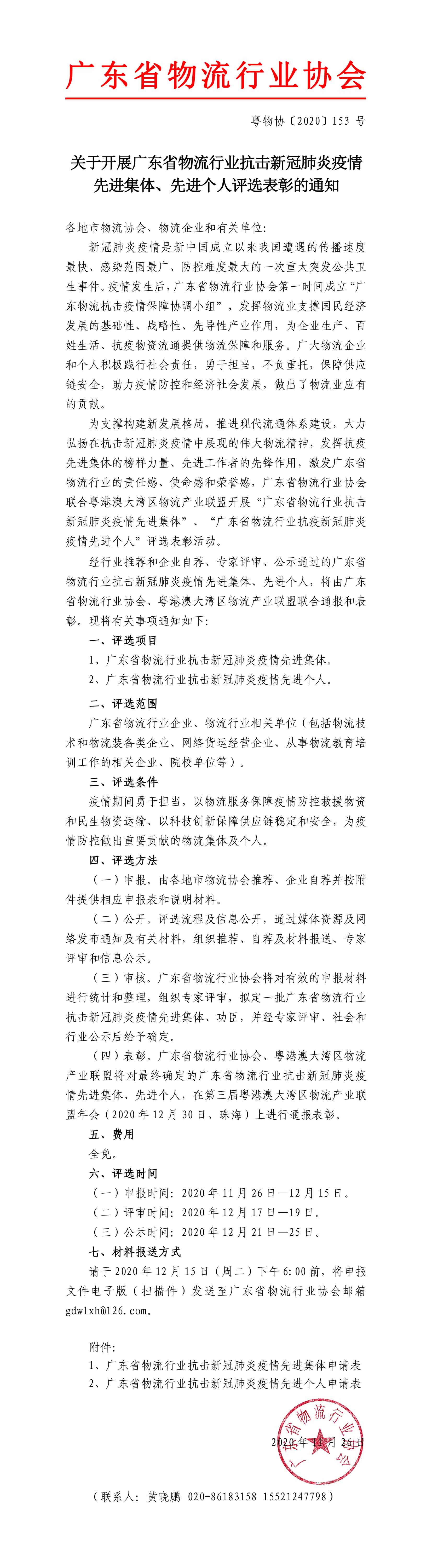 廣東省物流行業抗擊新冠肺炎疫情先進集體、先進個人的通知-1.jpg
