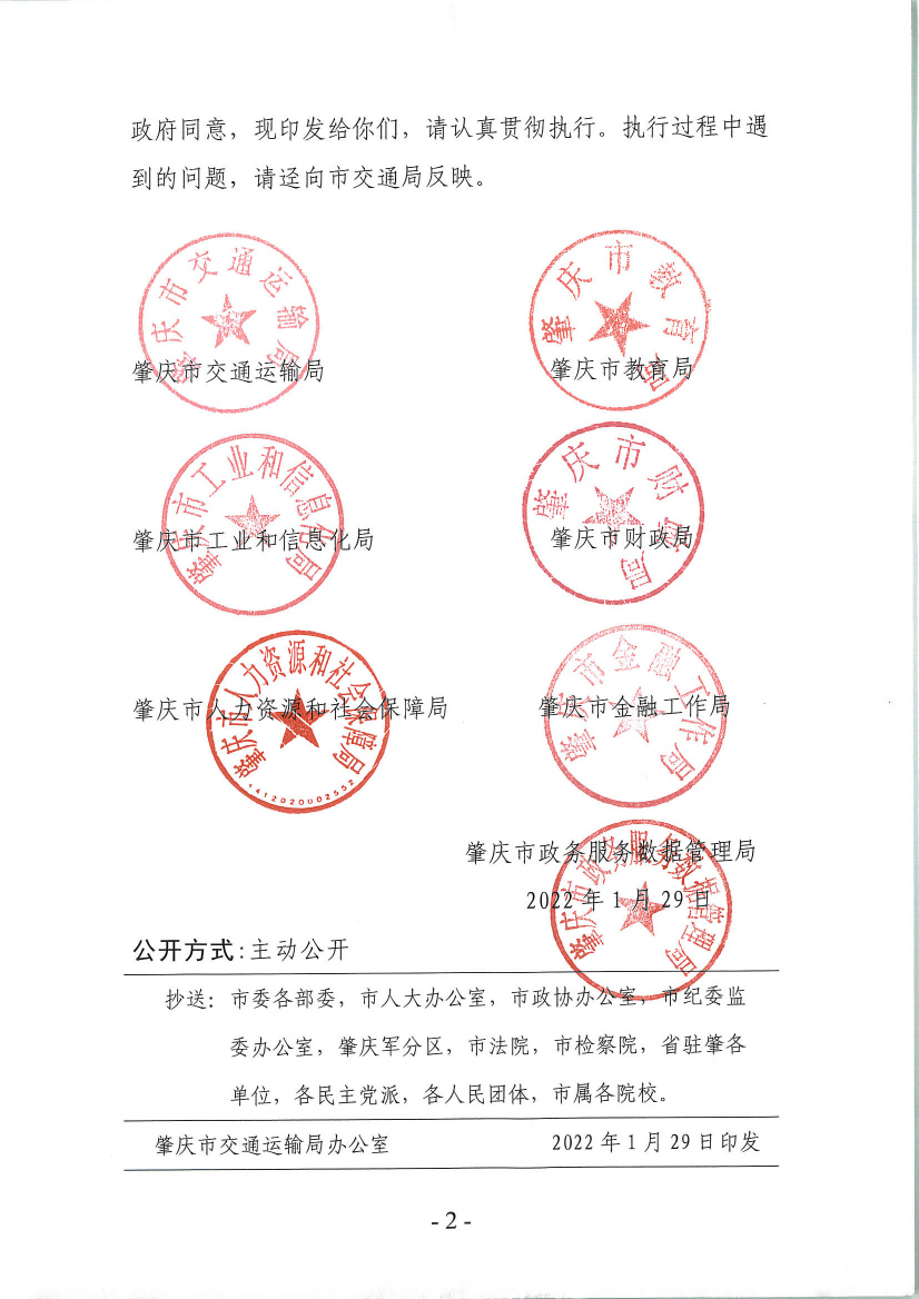肇慶市交通運(yùn)輸局等7部門(mén)關(guān)于印發(fā)《肇慶市促進(jìn)貨運(yùn)物流業(yè)發(fā)展的若干措施》的通知-2.jpg