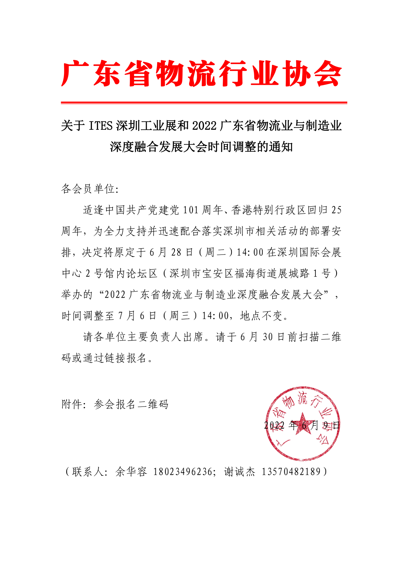 6.9兩業(yè)融合大會通知_00.png