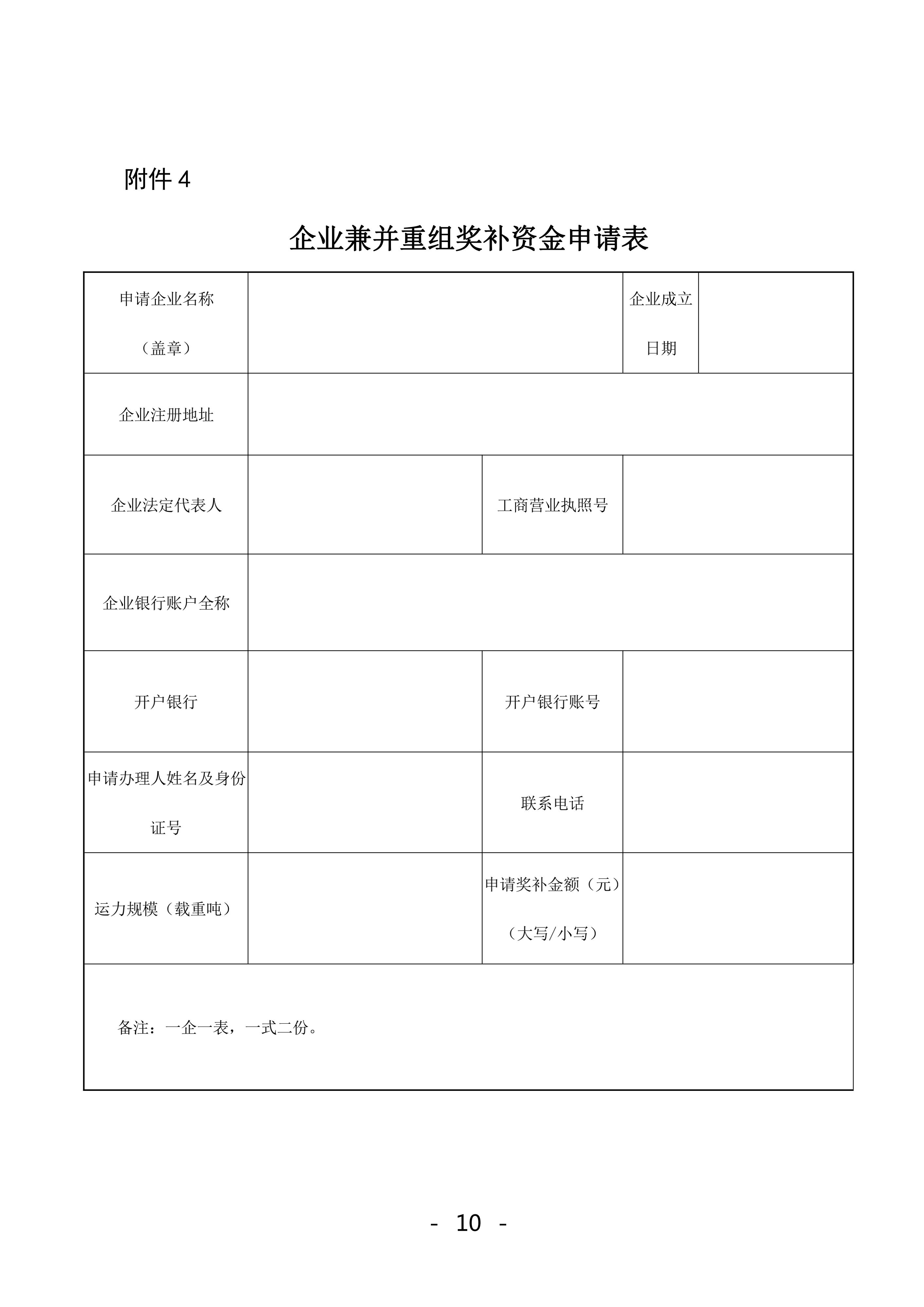 珠海市鼓勵(lì)航運(yùn)物流業(yè)發(fā)展實(shí)施辦法獎(jiǎng)補(bǔ)資金2022年申報(bào)工作的函_09.jpg