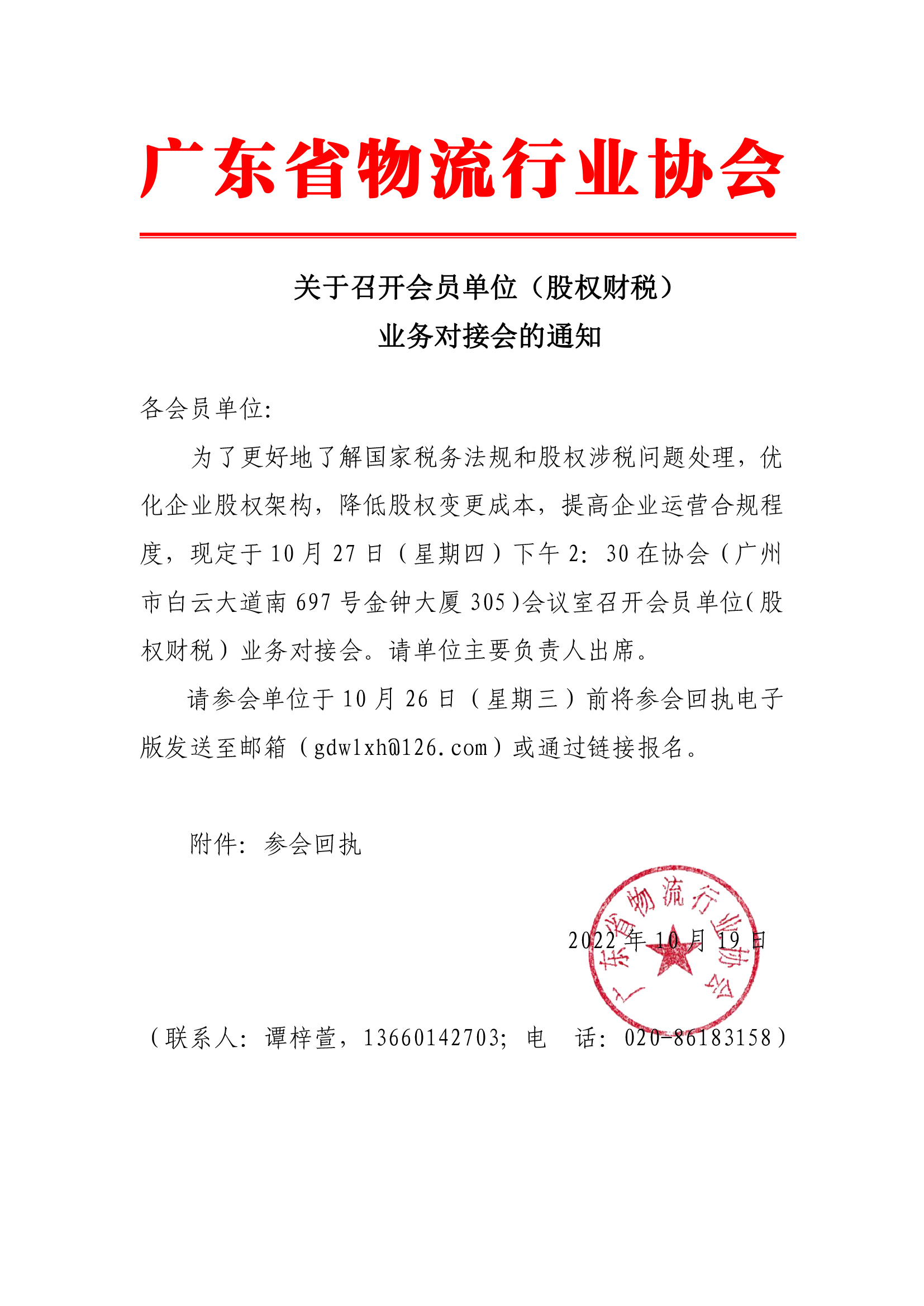 關(guān)于召開(kāi)會(huì)員單位（股權(quán)財(cái)稅）業(yè)務(wù)對(duì)接會(huì)的通知.jpg