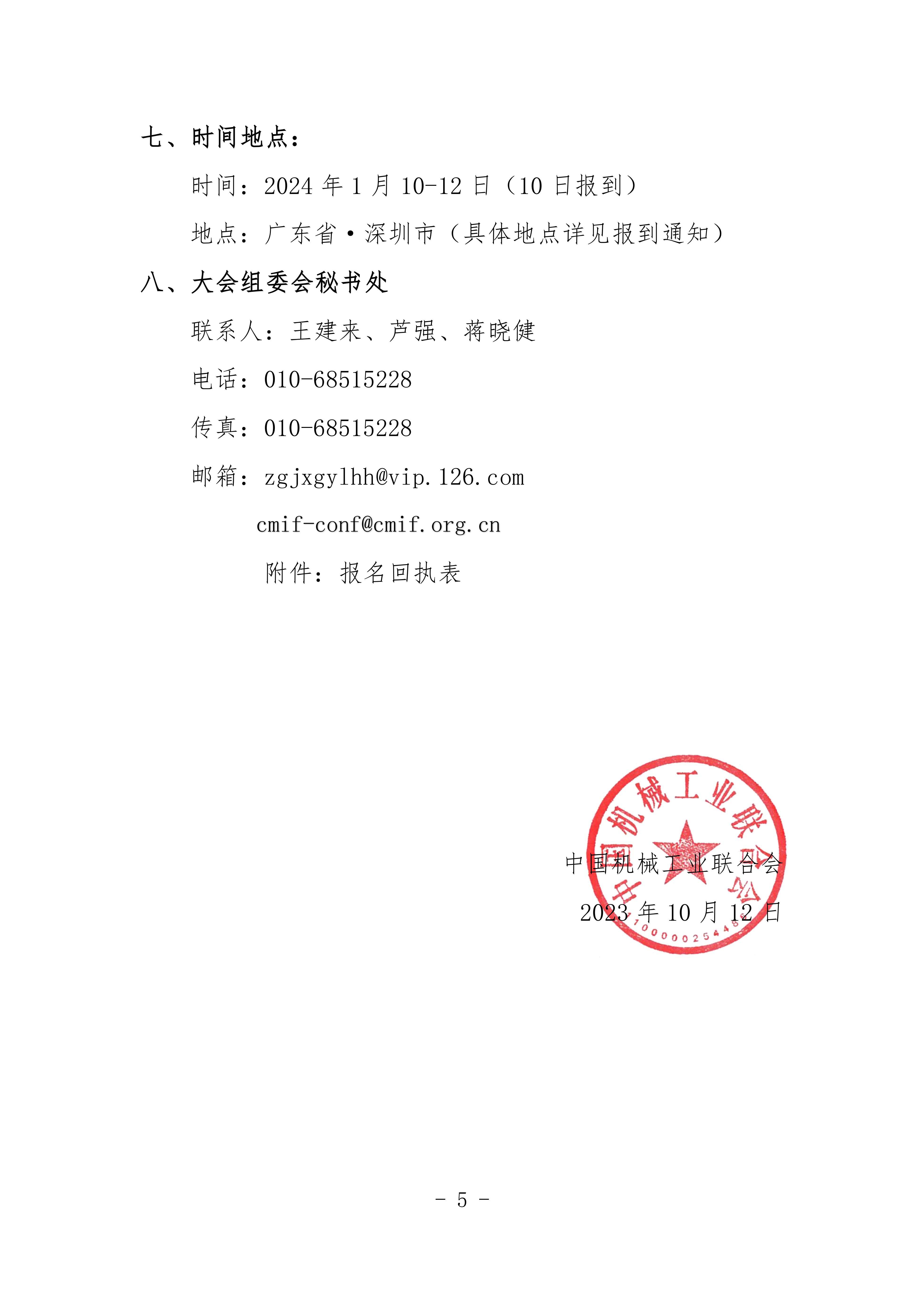 2024機械工業(yè)數(shù)字化采購與智慧供應(yīng)鏈交流會對外_04.jpg